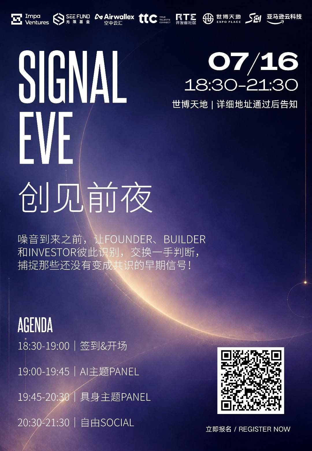 SIGNAL EVE 创见前夜