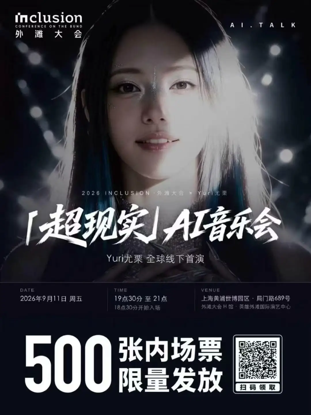 2026 Inclusion·外滩大会 x Yuri 尤栗「超现实」AI 音乐会