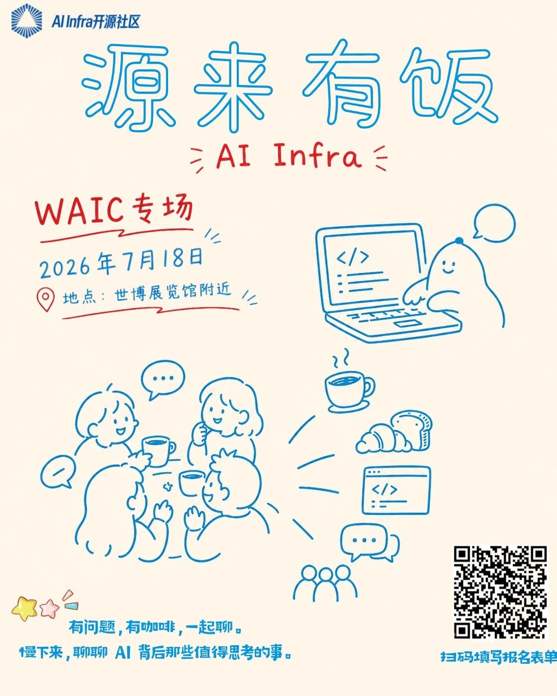 源来有饭·WAIC 专场