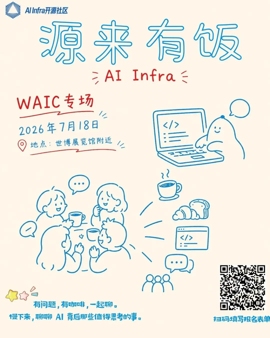 源来有饭·WAIC 专场