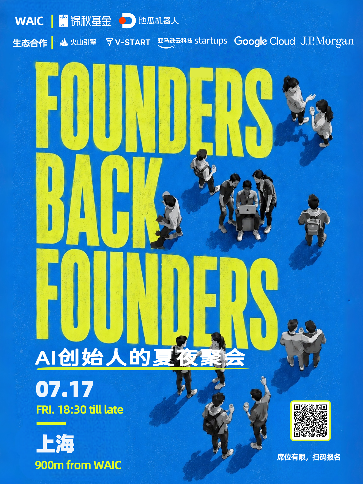 Founders Back Founders @ 7.17 上海