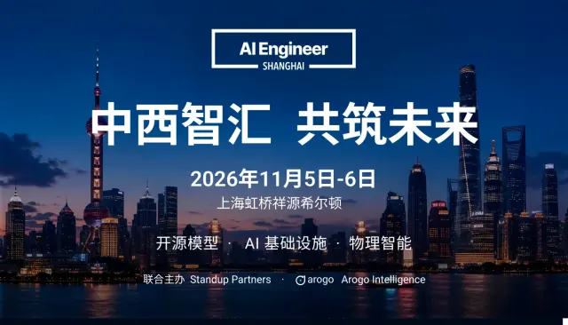AIE World's Fair 2026 上海站