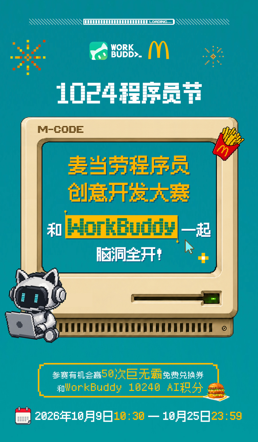 麦当劳程序员创意开发大赛