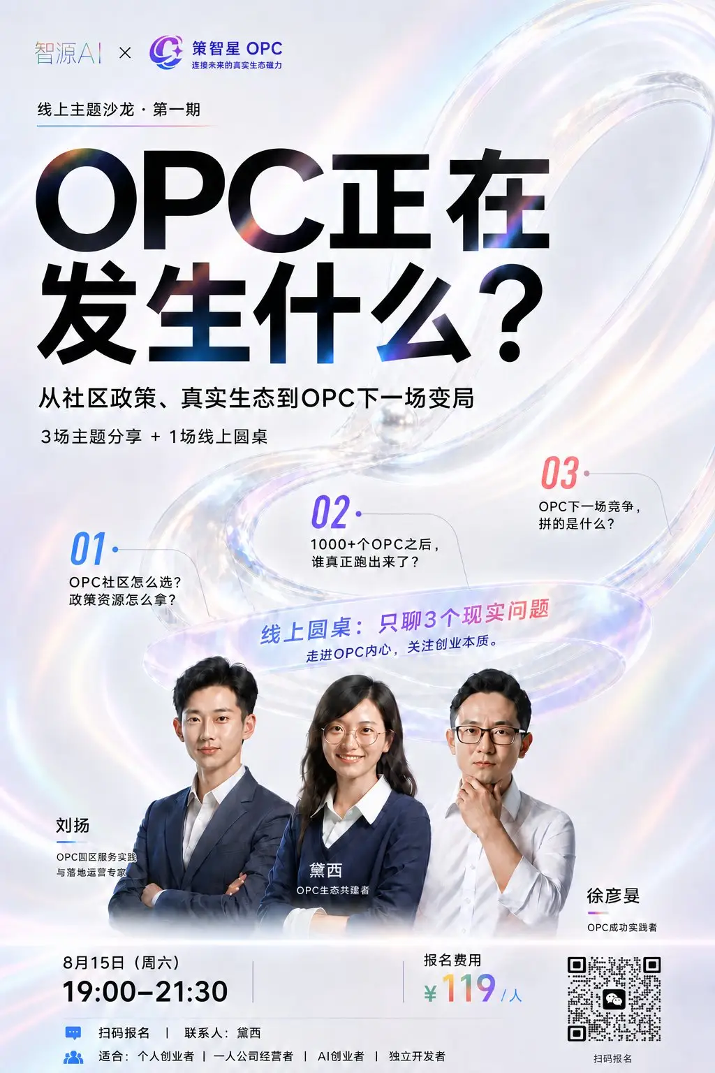 OPC正在发生什么?——从社区政策、真实生态到OPC下一场变局