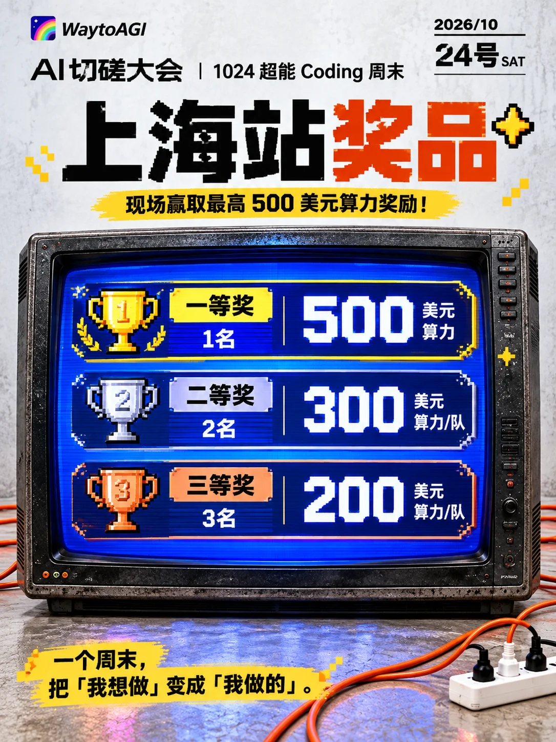 活动议程图 2