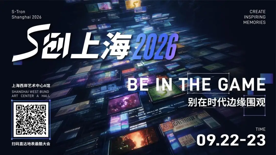 S创上海2026
