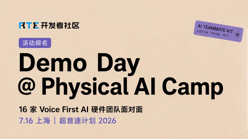 Demo Day@Physical AI Camp:16 家 Voice First AI 硬件团队面对面
