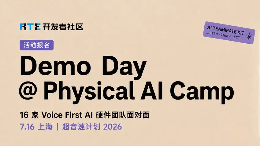 Demo Day@Physical AI Camp:16 家 Voice First AI 硬件团队面对面