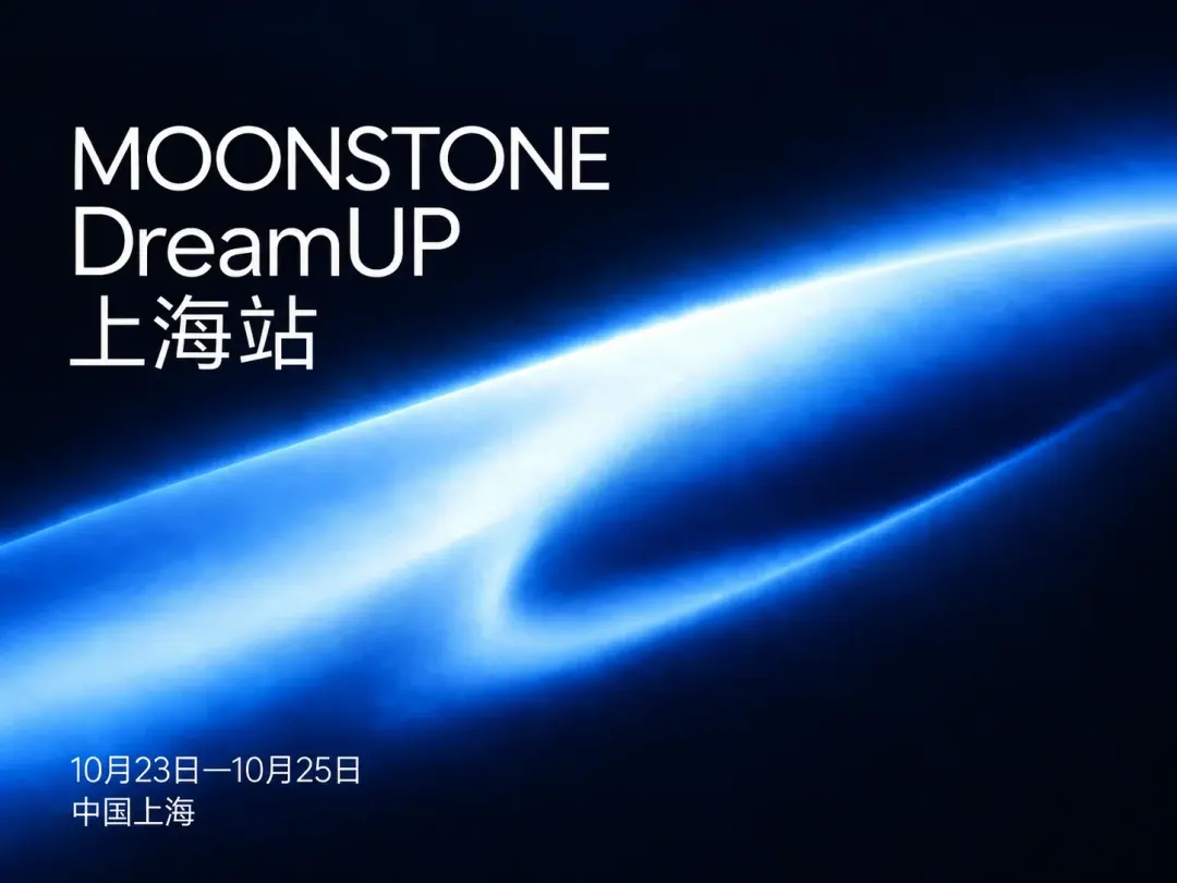 MOONSTONE DreamUP 上海站