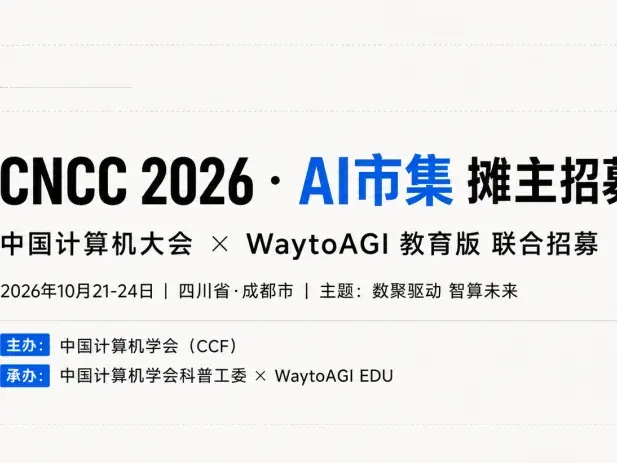 CNCC 2026 · AI市集 摊主招募