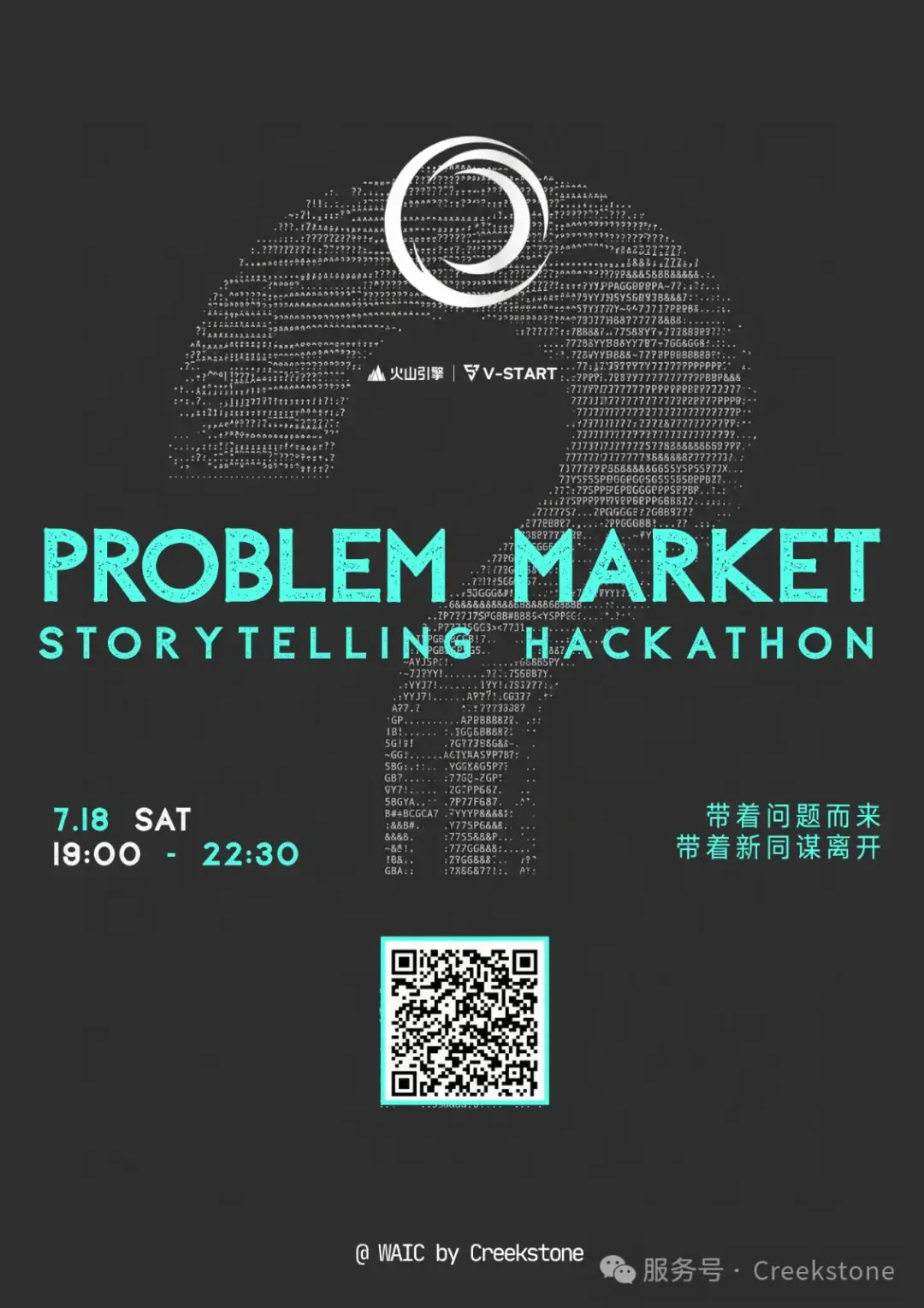 PROBLEM MARKET × STORYTELLING HACKATHON 真实问题市场 × AI想象力黑客松