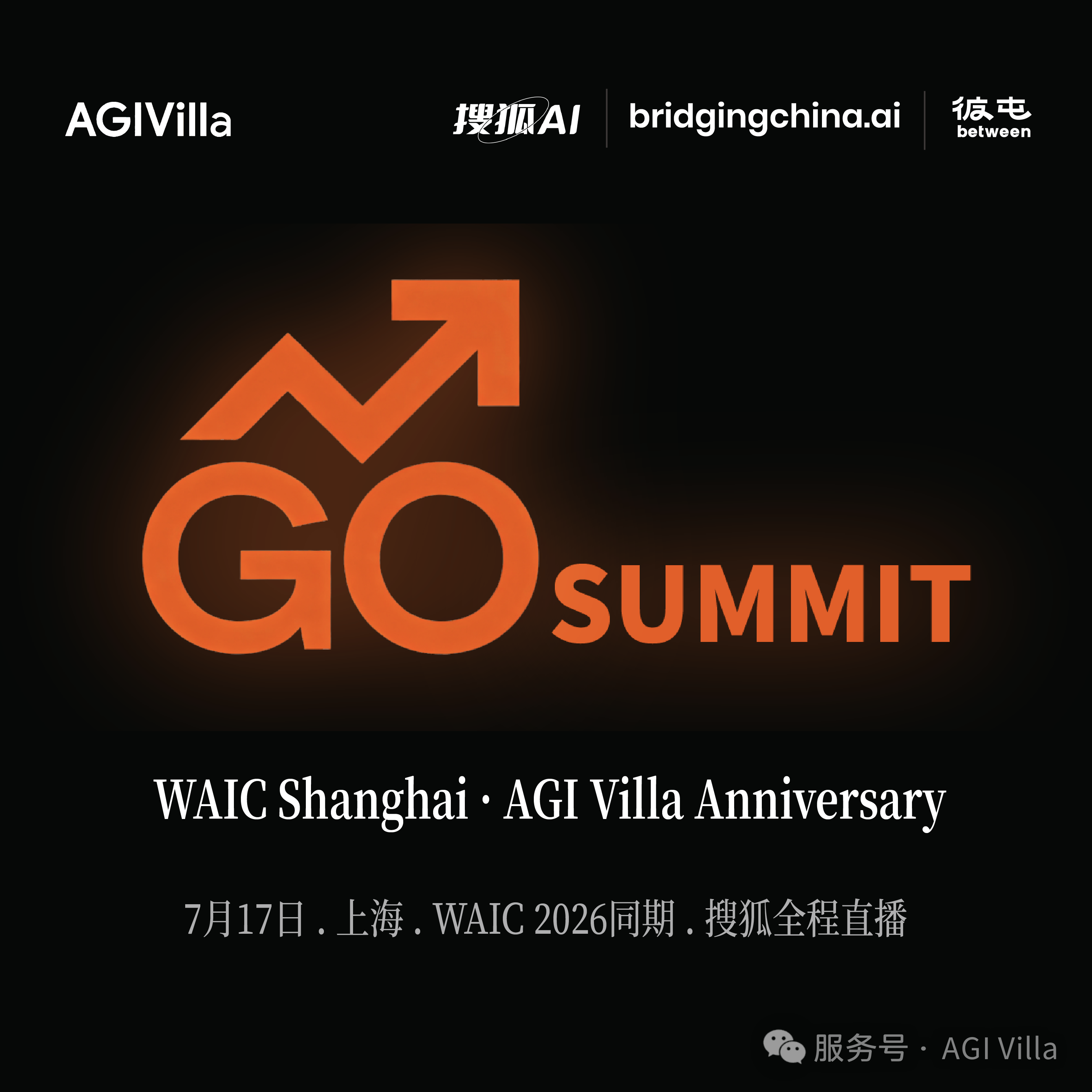 GO SUMMIT × WAIC 上海|AGI Villa 周年活动